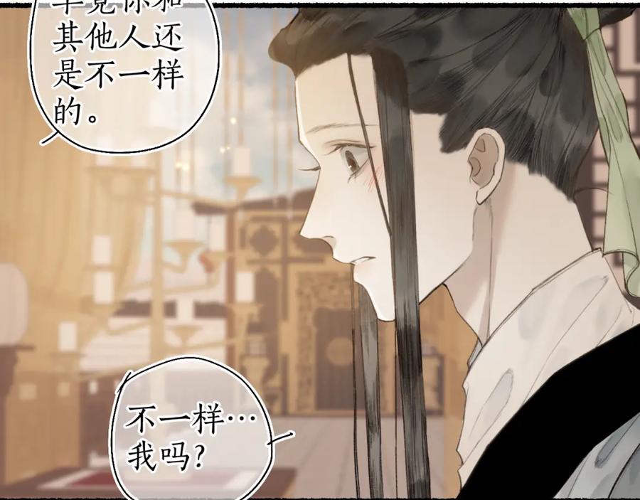流年盏 第49话 人生自古两难全 第65页
