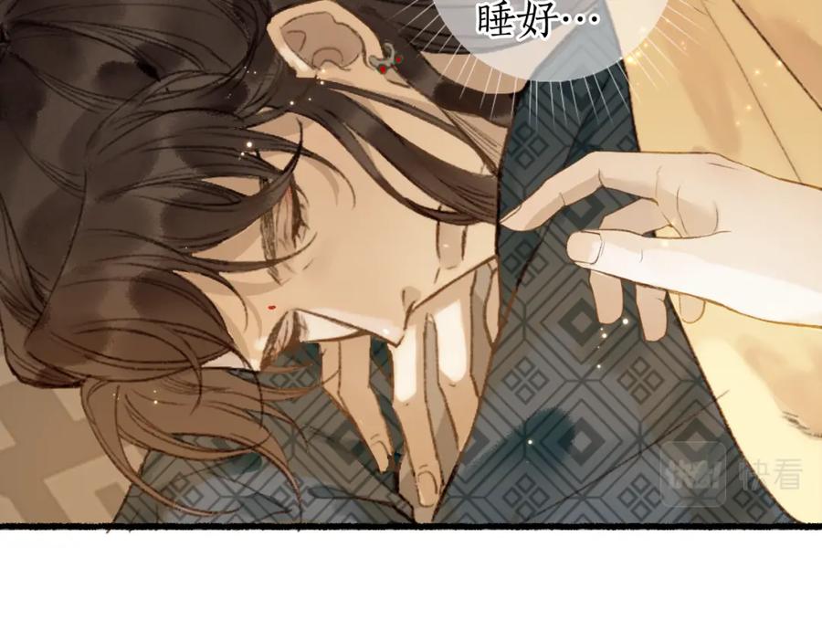 流年盏 第49话 人生自古两难全 第50页