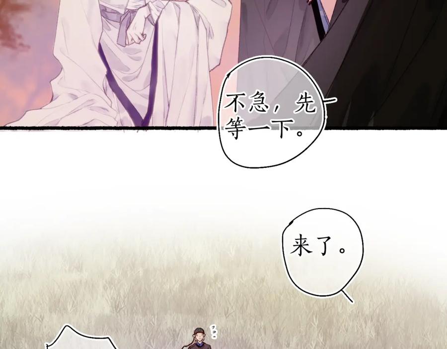 流年盏 第49话 人生自古两难全 第38页