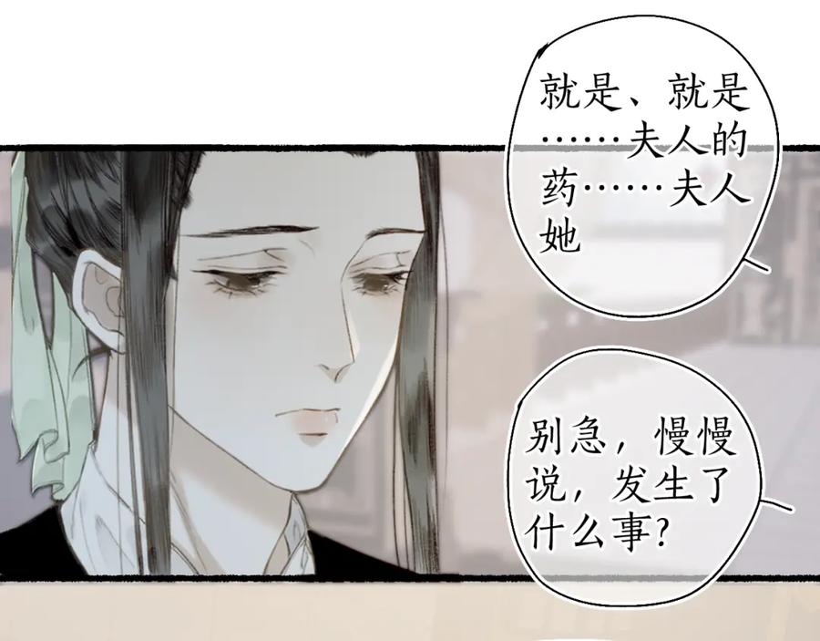 流年盏 第49话 人生自古两难全 第74页