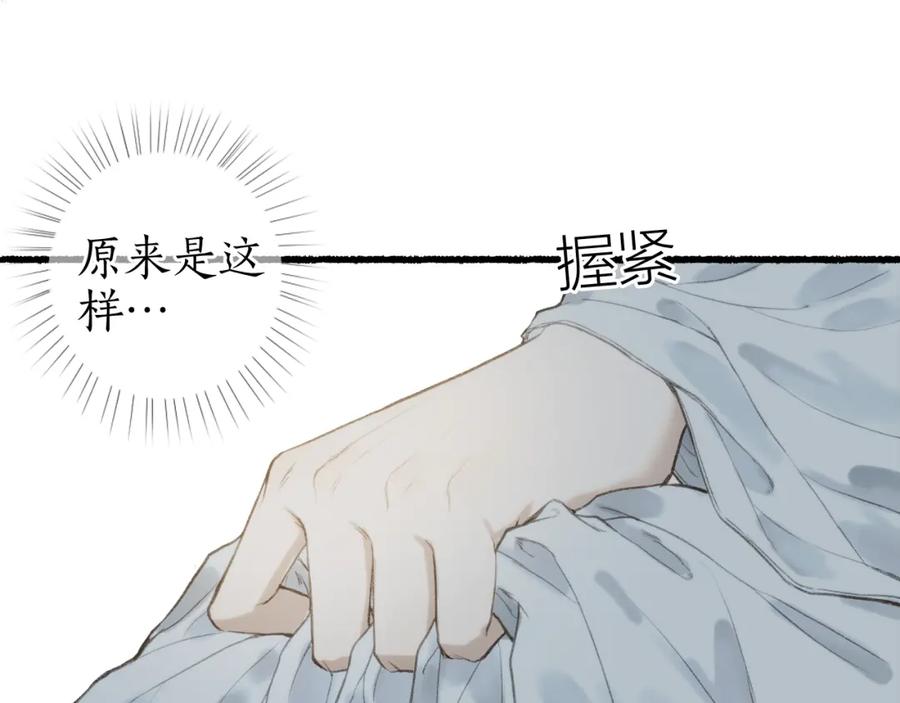 流年盏 第49话 人生自古两难全 第68页