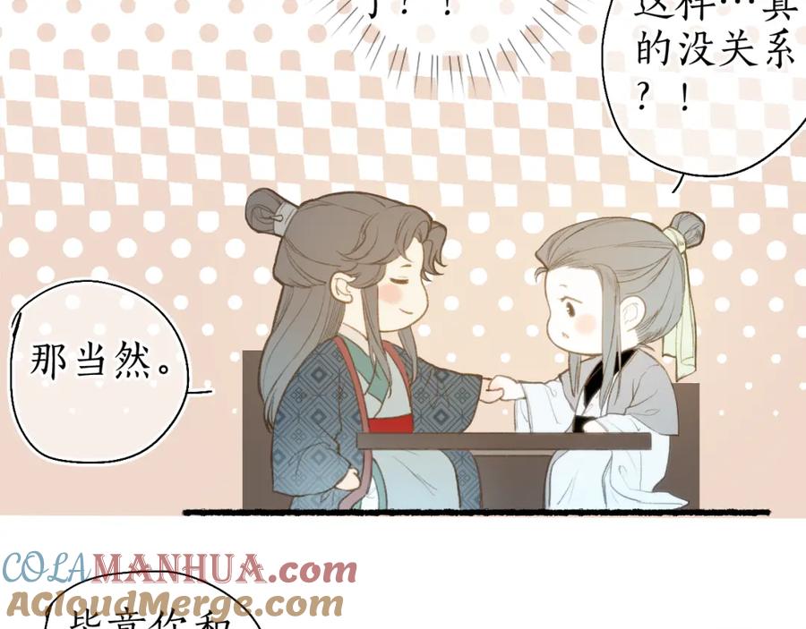 流年盏 第49话 人生自古两难全 第64页
