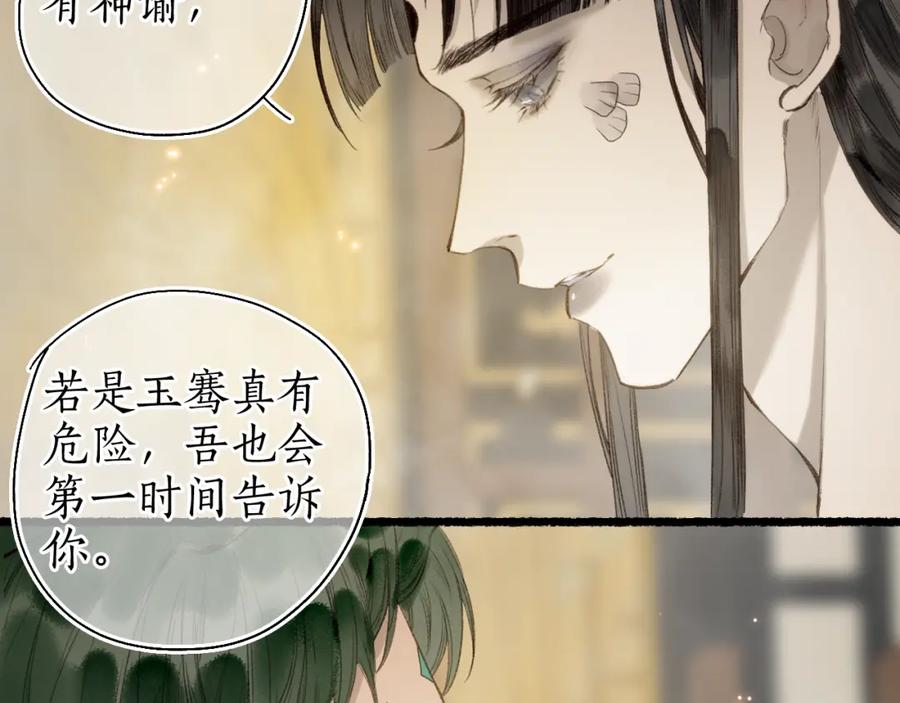 流年盏 第49话 人生自古两难全 第17页