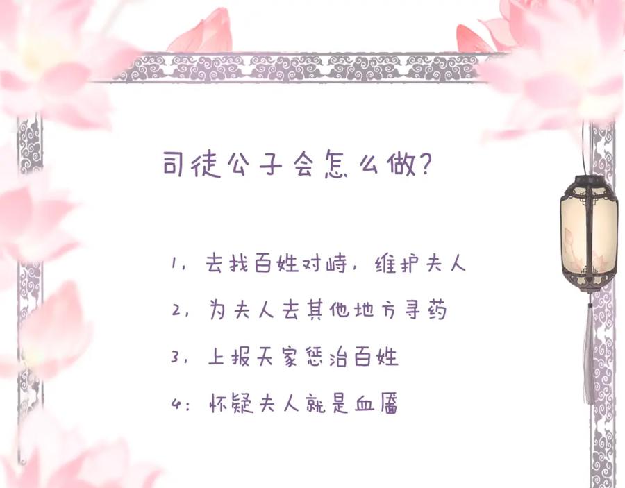 流年盏 第49话 人生自古两难全 第86页