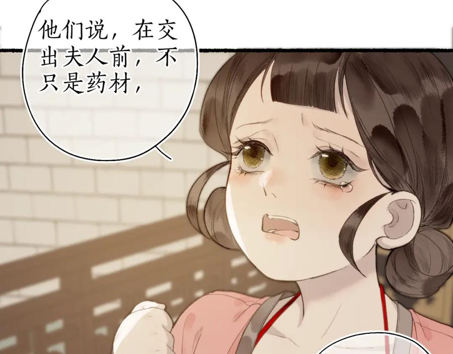 流年盏 第49话 人生自古两难全 第77页