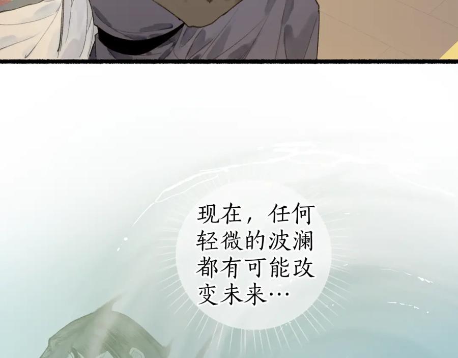 流年盏 第49话 人生自古两难全 第30页
