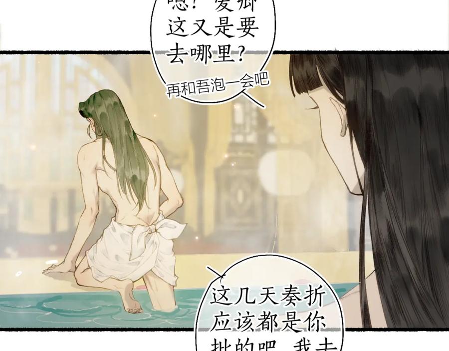 流年盏 第49话 人生自古两难全 第20页