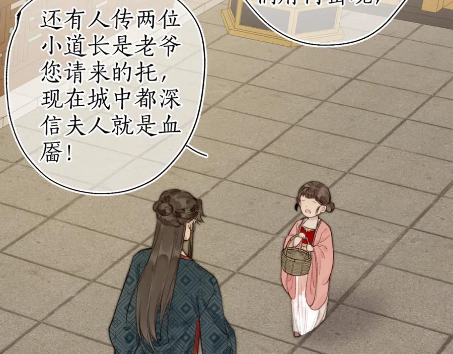 流年盏 第50话 奈何相思无言说 第6页