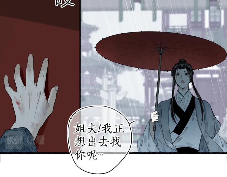 流年盏 第50话 奈何相思无言说 第42页