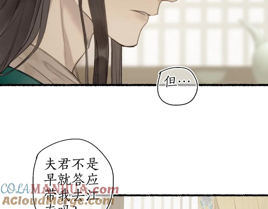 流年盏 第50话 奈何相思无言说 第70页