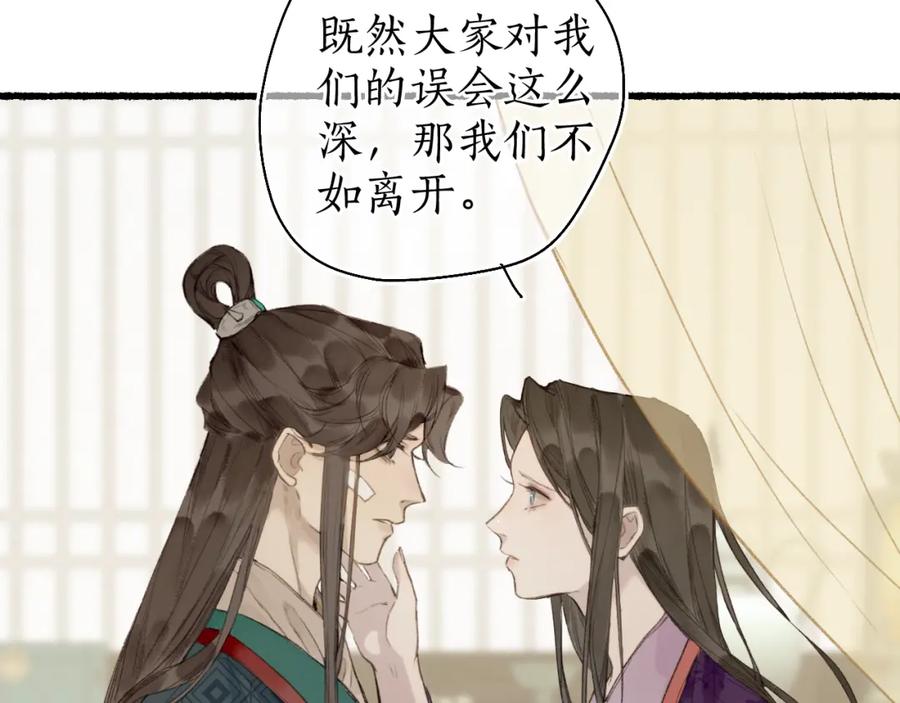 流年盏 第50话 奈何相思无言说 第68页