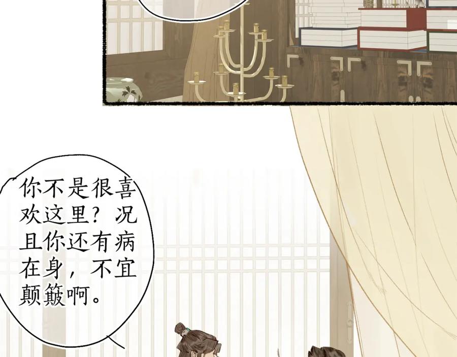 流年盏 第50话 奈何相思无言说 第66页