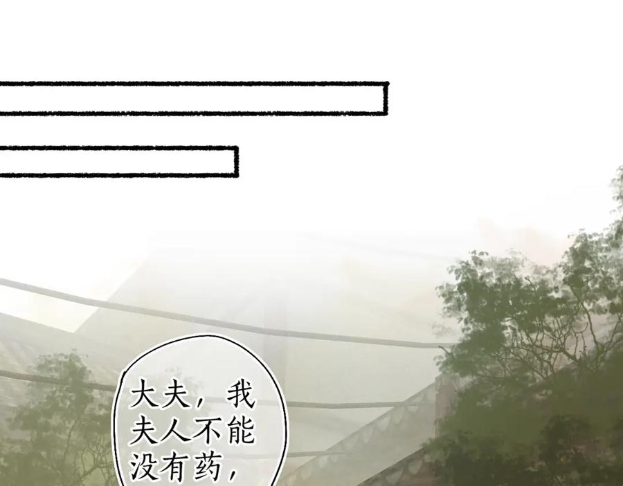 流年盏 第50话 奈何相思无言说 第14页