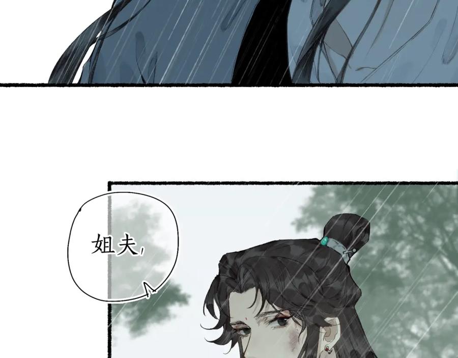 流年盏 第50话 奈何相思无言说 第51页