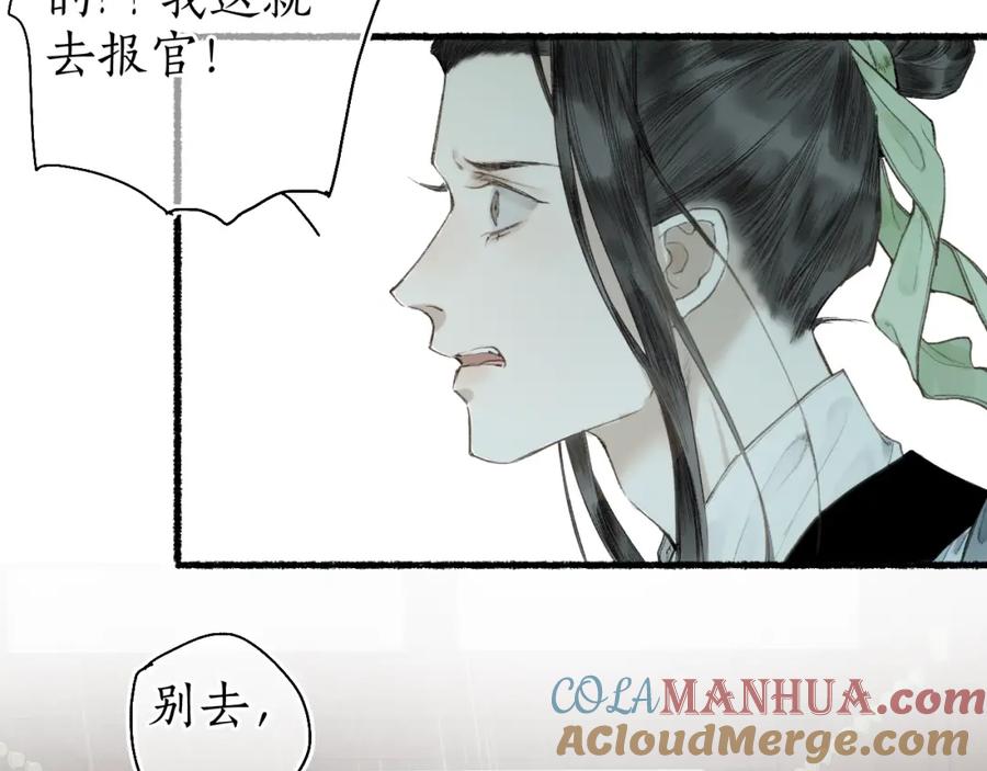 流年盏 第50话 奈何相思无言说 第46页