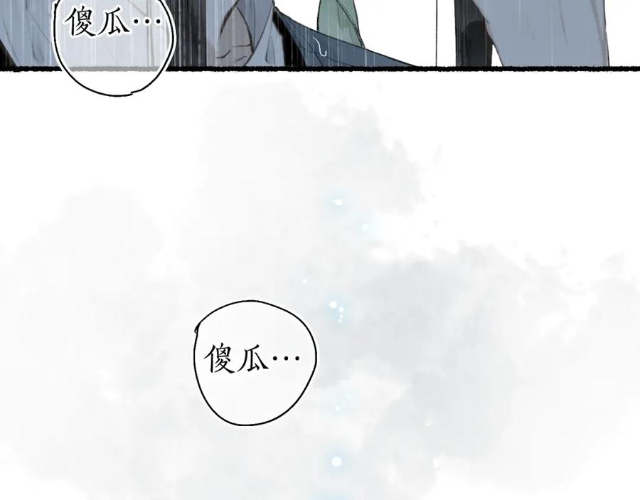 流年盏 第50话 奈何相思无言说 第63页