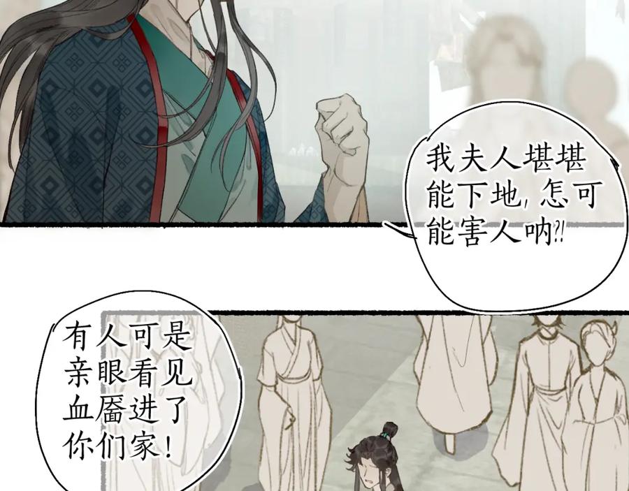 流年盏 第50话 奈何相思无言说 第18页