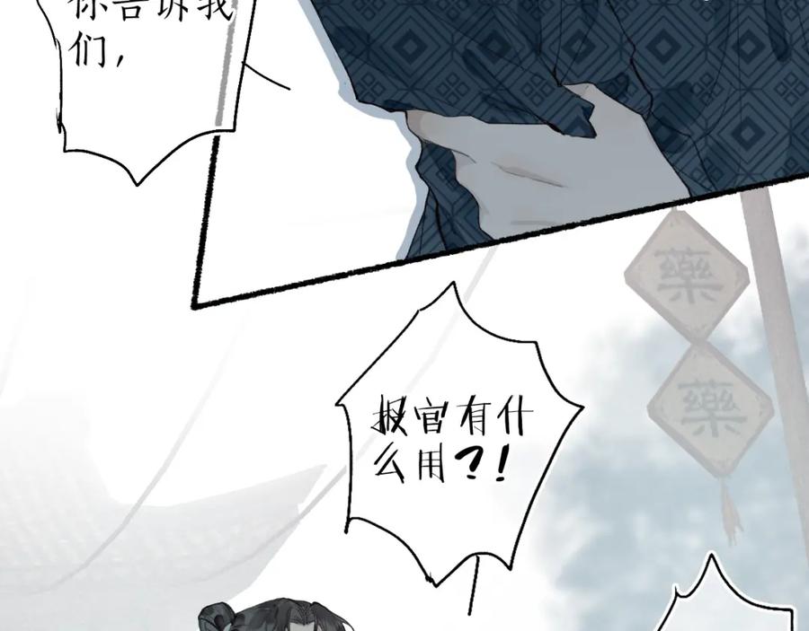 流年盏 第50话 奈何相思无言说 第27页
