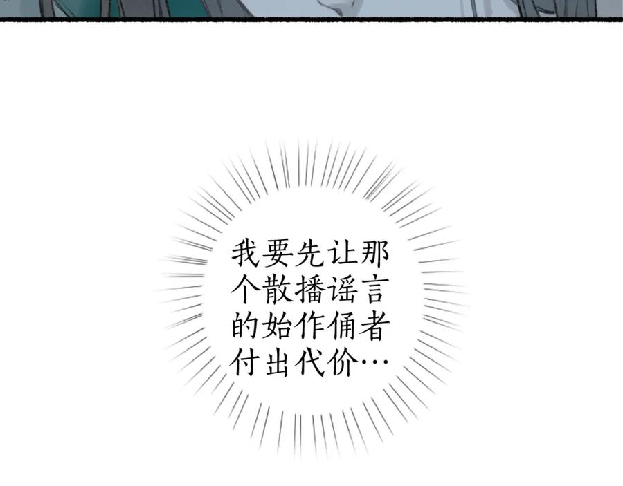 流年盏 第50话 奈何相思无言说 第78页
