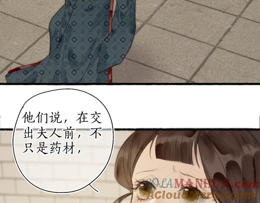 流年盏 第50话 奈何相思无言说 第7页