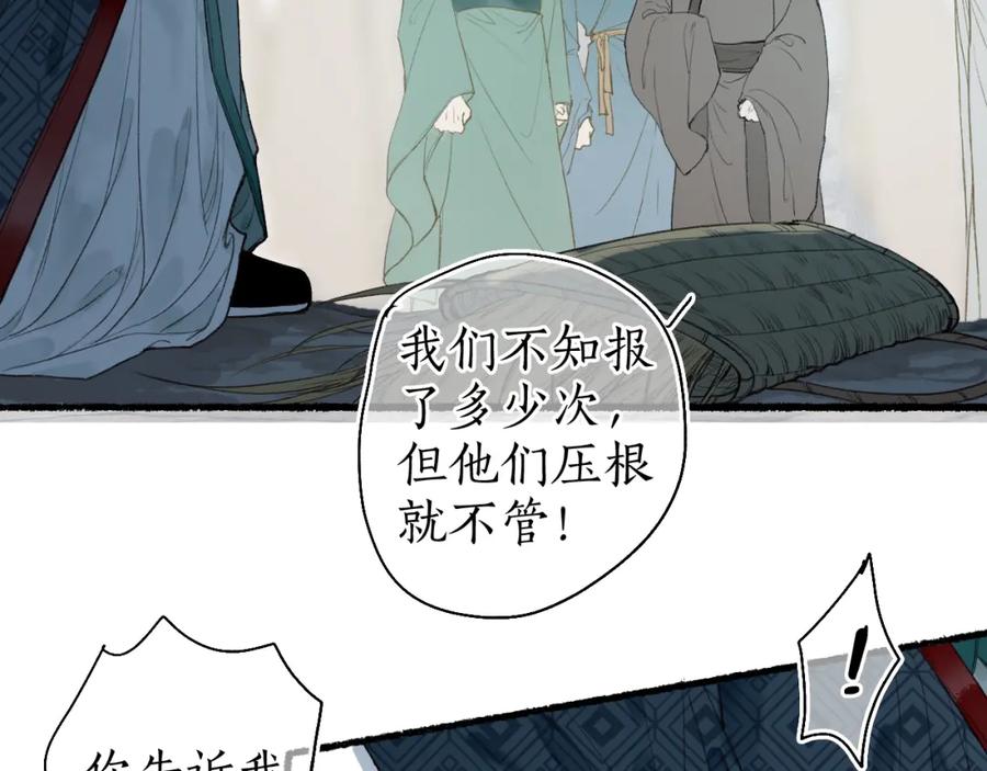 流年盏 第50话 奈何相思无言说 第26页