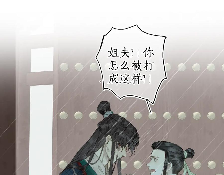 流年盏 第50话 奈何相思无言说 第44页