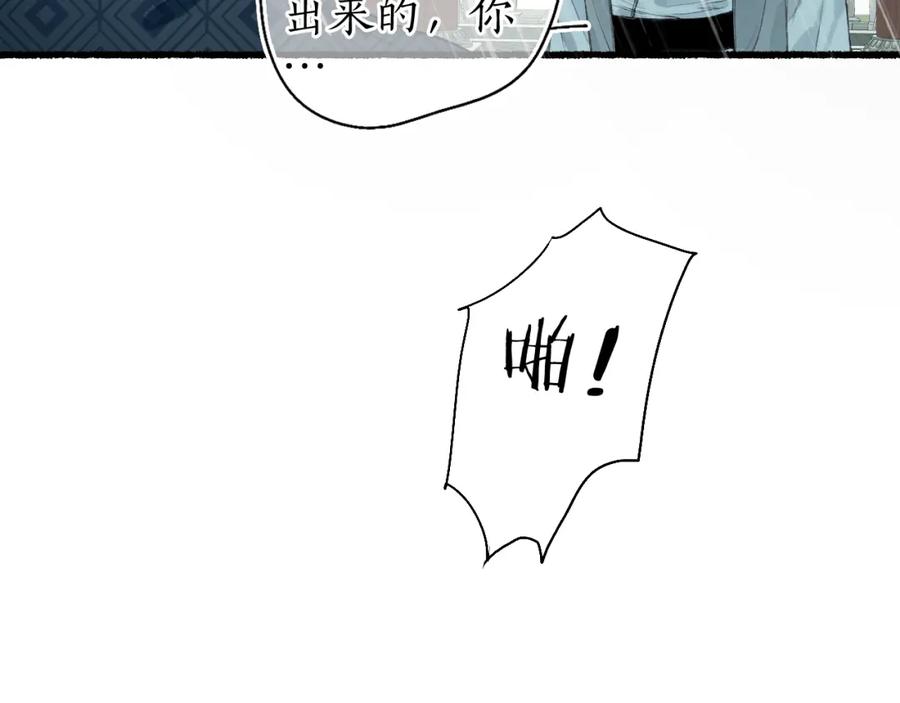 流年盏 第50话 奈何相思无言说 第54页