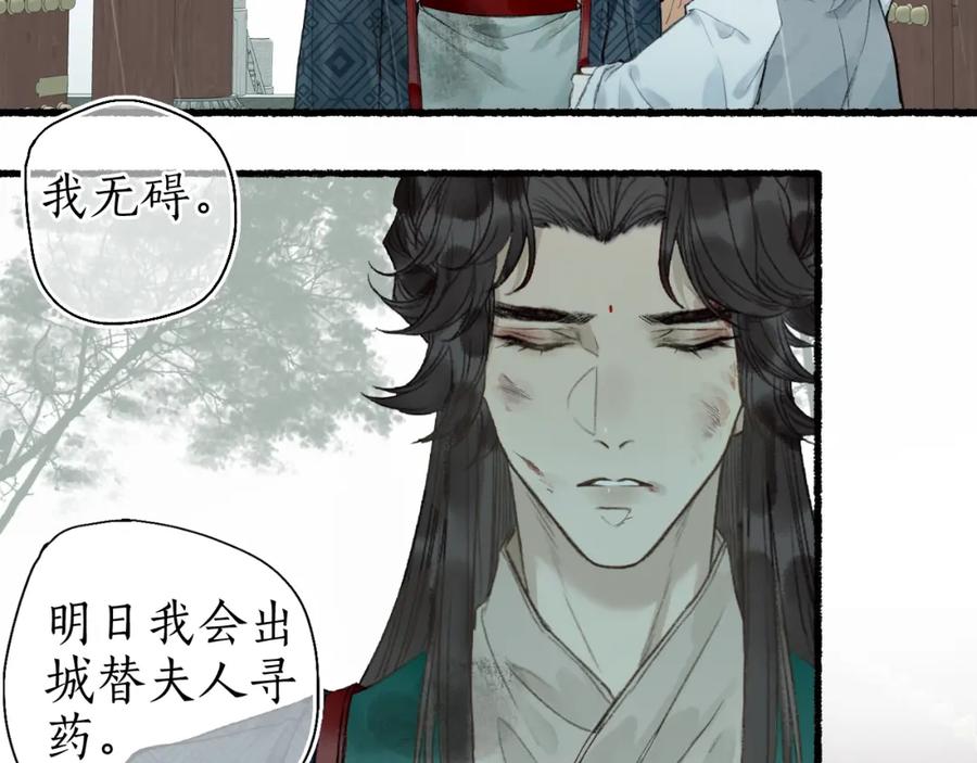 流年盏 第50话 奈何相思无言说 第48页