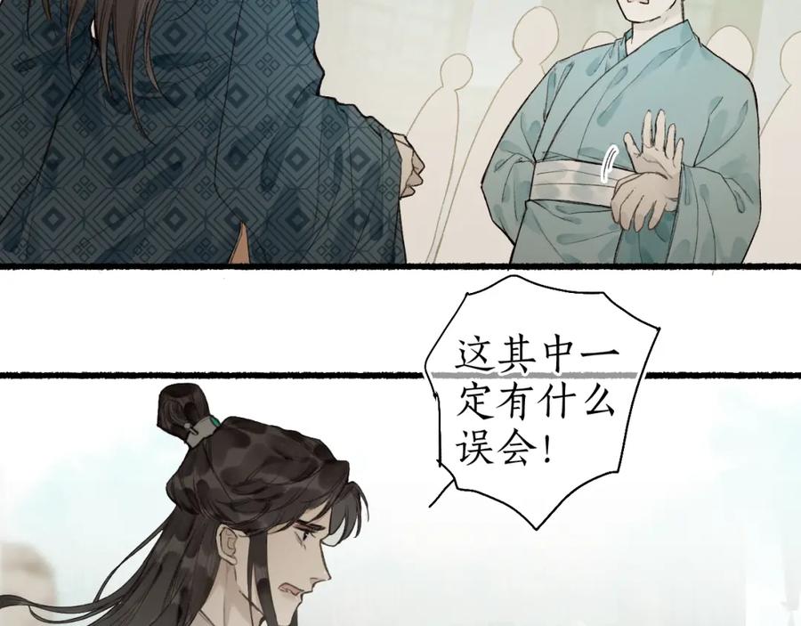 流年盏 第50话 奈何相思无言说 第17页
