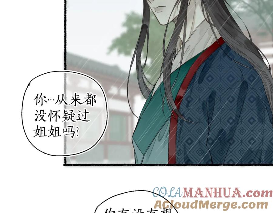 流年盏 第50话 奈何相思无言说 第52页