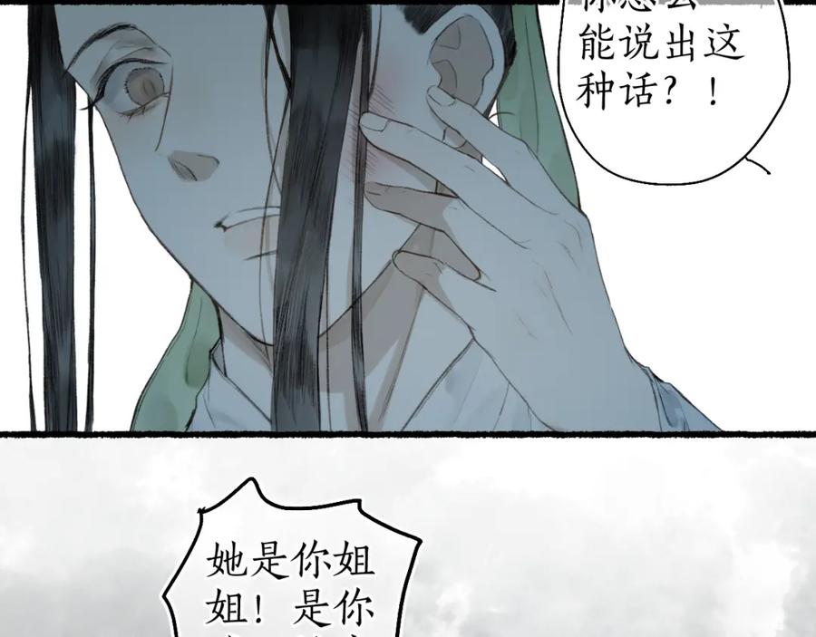 流年盏 第50话 奈何相思无言说 第56页