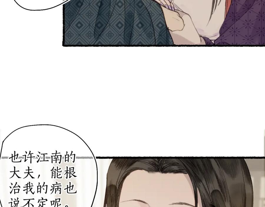 流年盏 第50话 奈何相思无言说 第72页