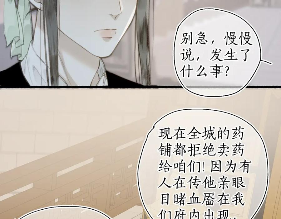 流年盏 第50话 奈何相思无言说 第5页