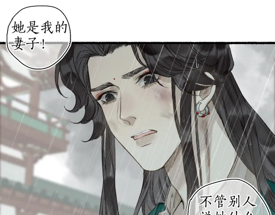 流年盏 第50话 奈何相思无言说 第59页