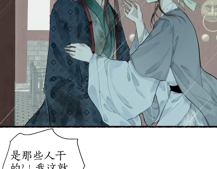 流年盏 第50话 奈何相思无言说 第45页