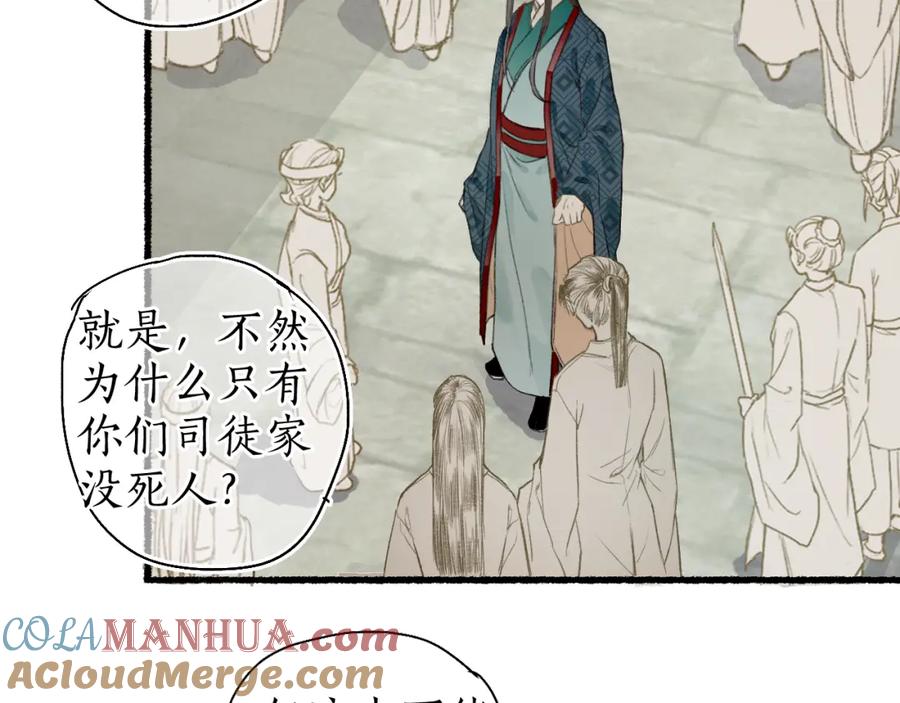 流年盏 第50话 奈何相思无言说 第19页