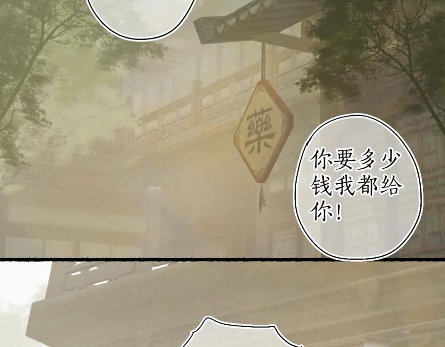 流年盏 第50话 奈何相思无言说 第15页
