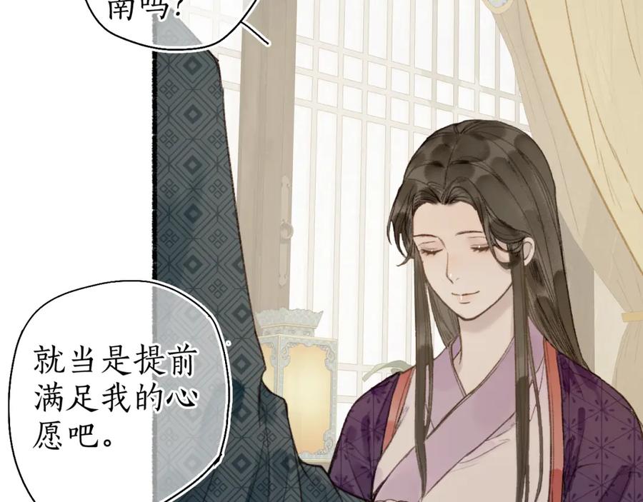流年盏 第50话 奈何相思无言说 第71页