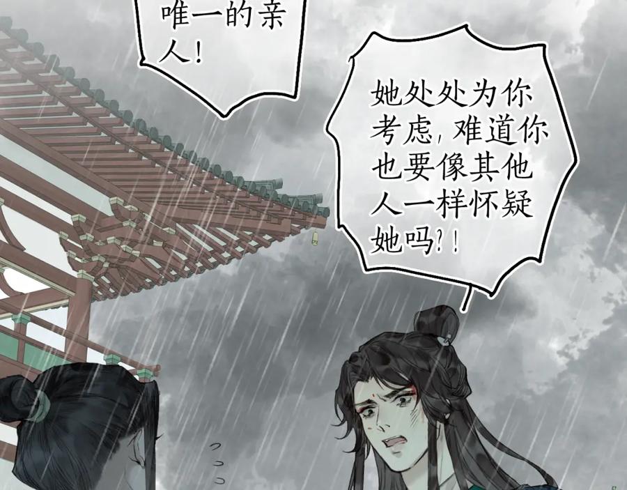 流年盏 第50话 奈何相思无言说 第57页