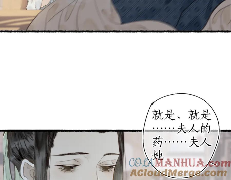 流年盏 第50话 奈何相思无言说 第4页