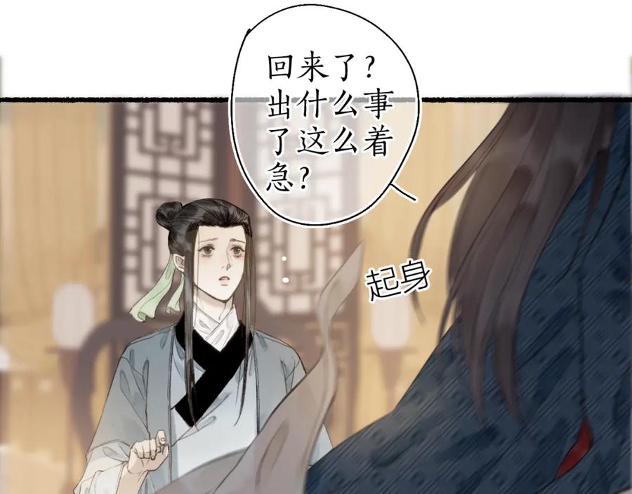 流年盏 第50话 奈何相思无言说 第3页