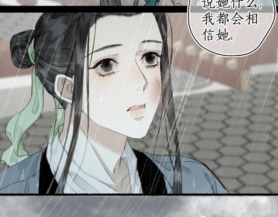 流年盏 第50话 奈何相思无言说 第60页