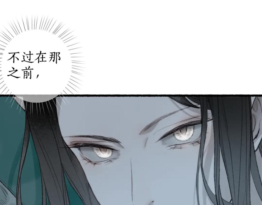 流年盏 第50话 奈何相思无言说 第77页
