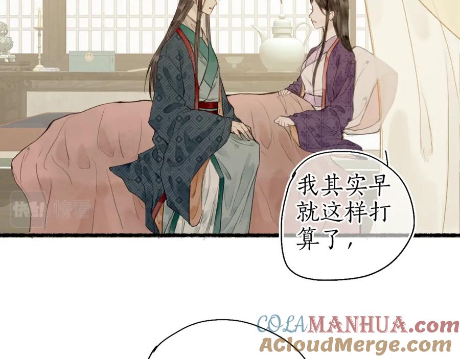 流年盏 第50话 奈何相思无言说 第67页