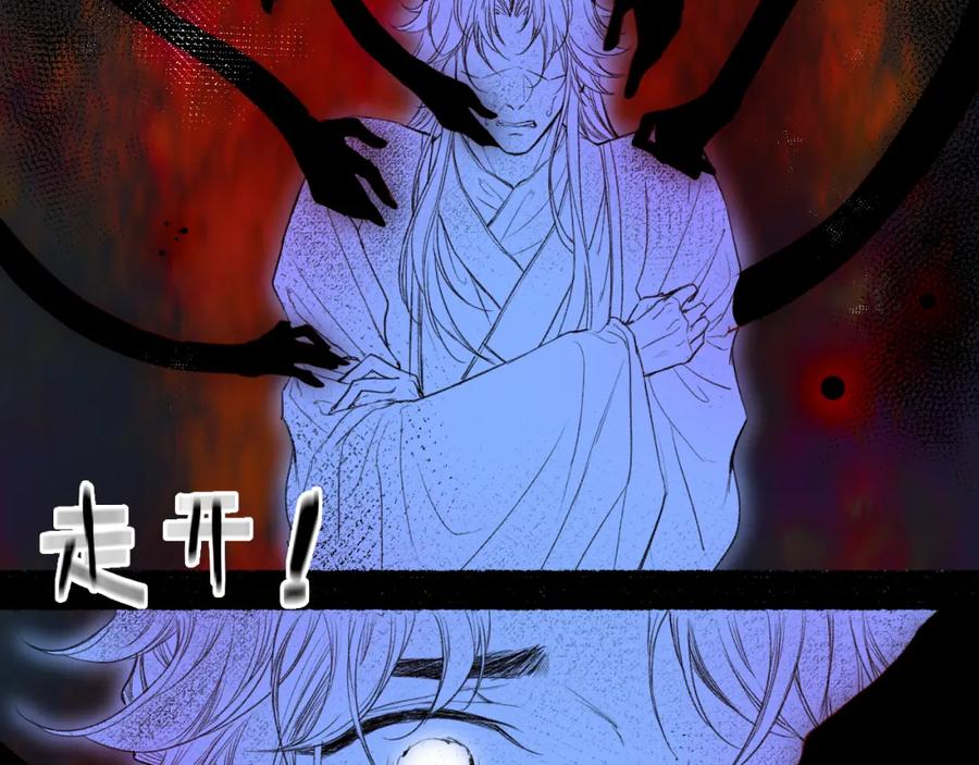 流年盏 第50话 奈何相思无言说 第32页