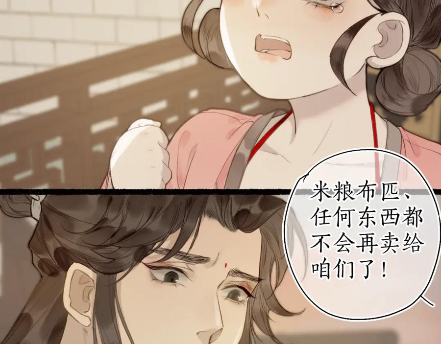 流年盏 第50话 奈何相思无言说 第8页