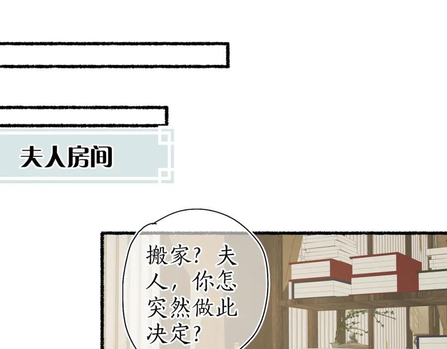 流年盏 第50话 奈何相思无言说 第65页