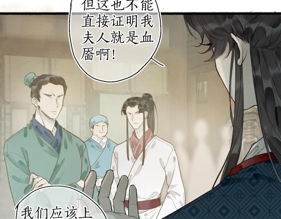流年盏 第50话 奈何相思无言说 第20页