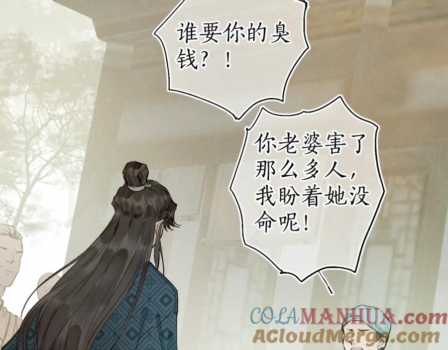 流年盏 第50话 奈何相思无言说 第16页