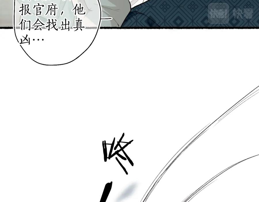 流年盏 第50话 奈何相思无言说 第21页
